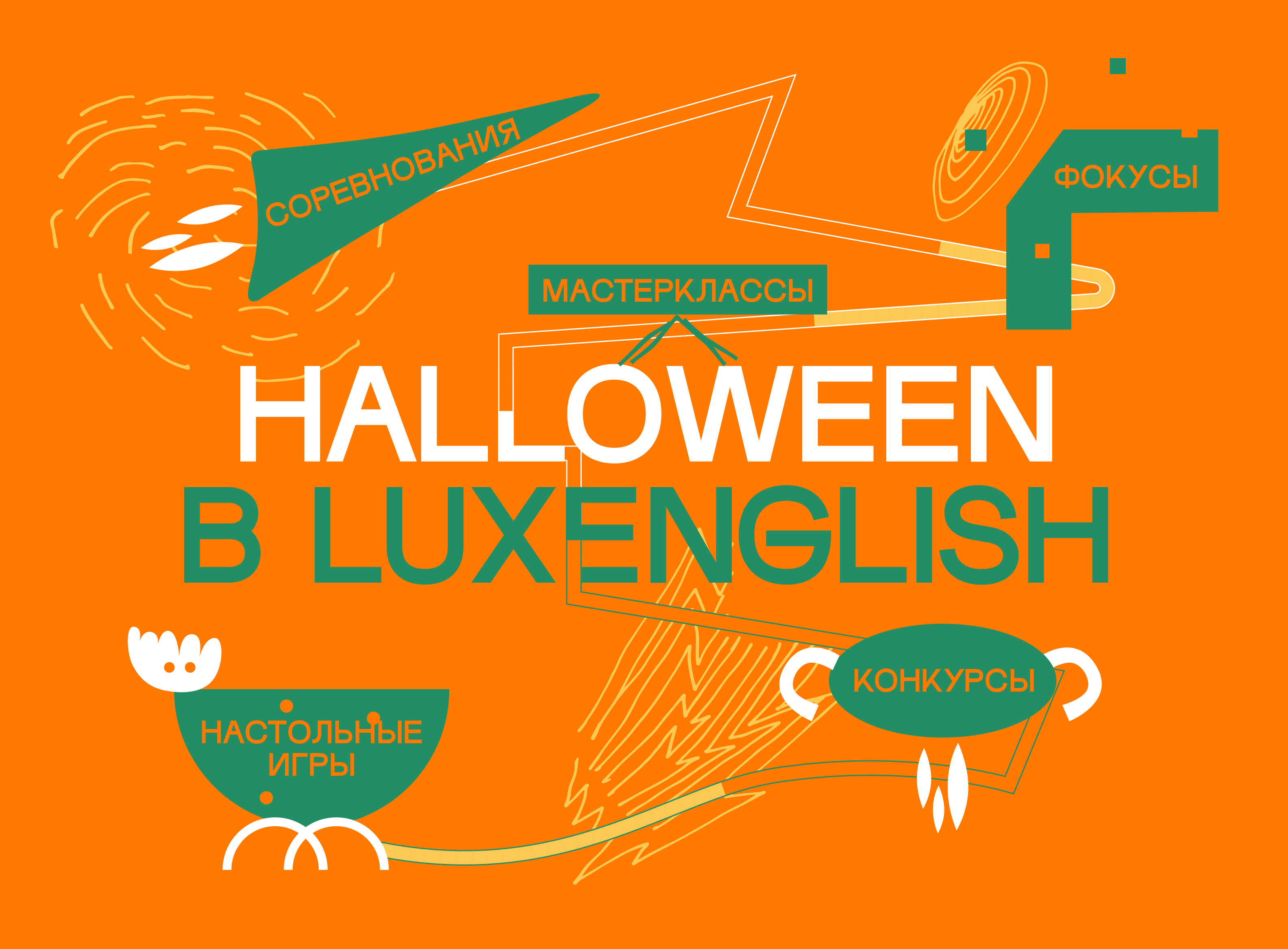 Lux_halloween_sendpulse-01